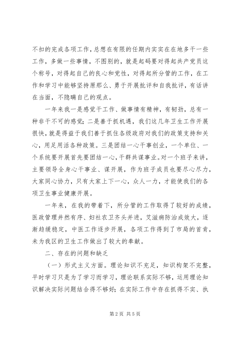 2023年卫生局党委委员民主生活会讲话材料.docx_第2页