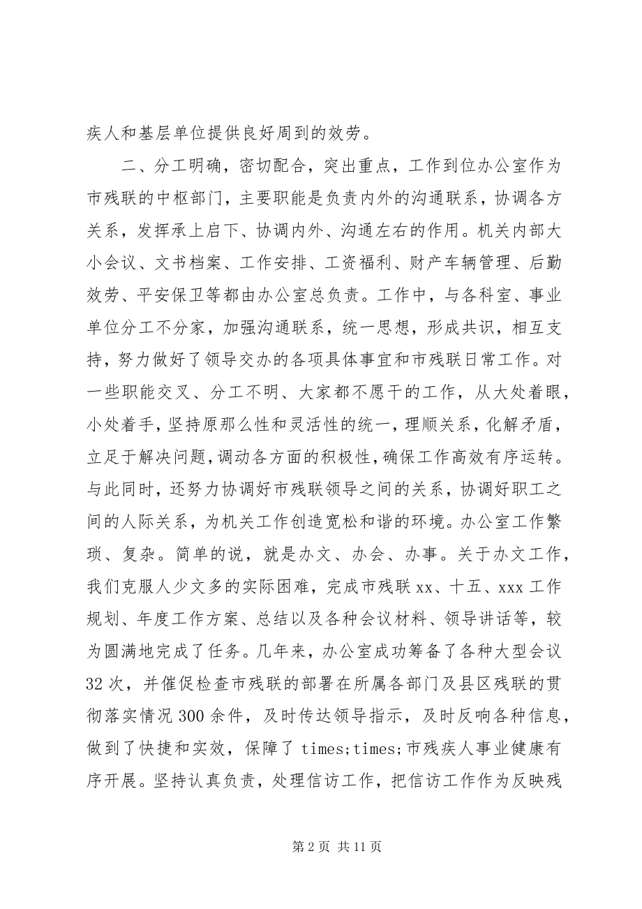 2023年残联个人工作总结2篇新编.docx_第2页