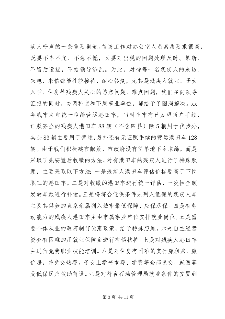 2023年残联个人工作总结2篇新编.docx_第3页