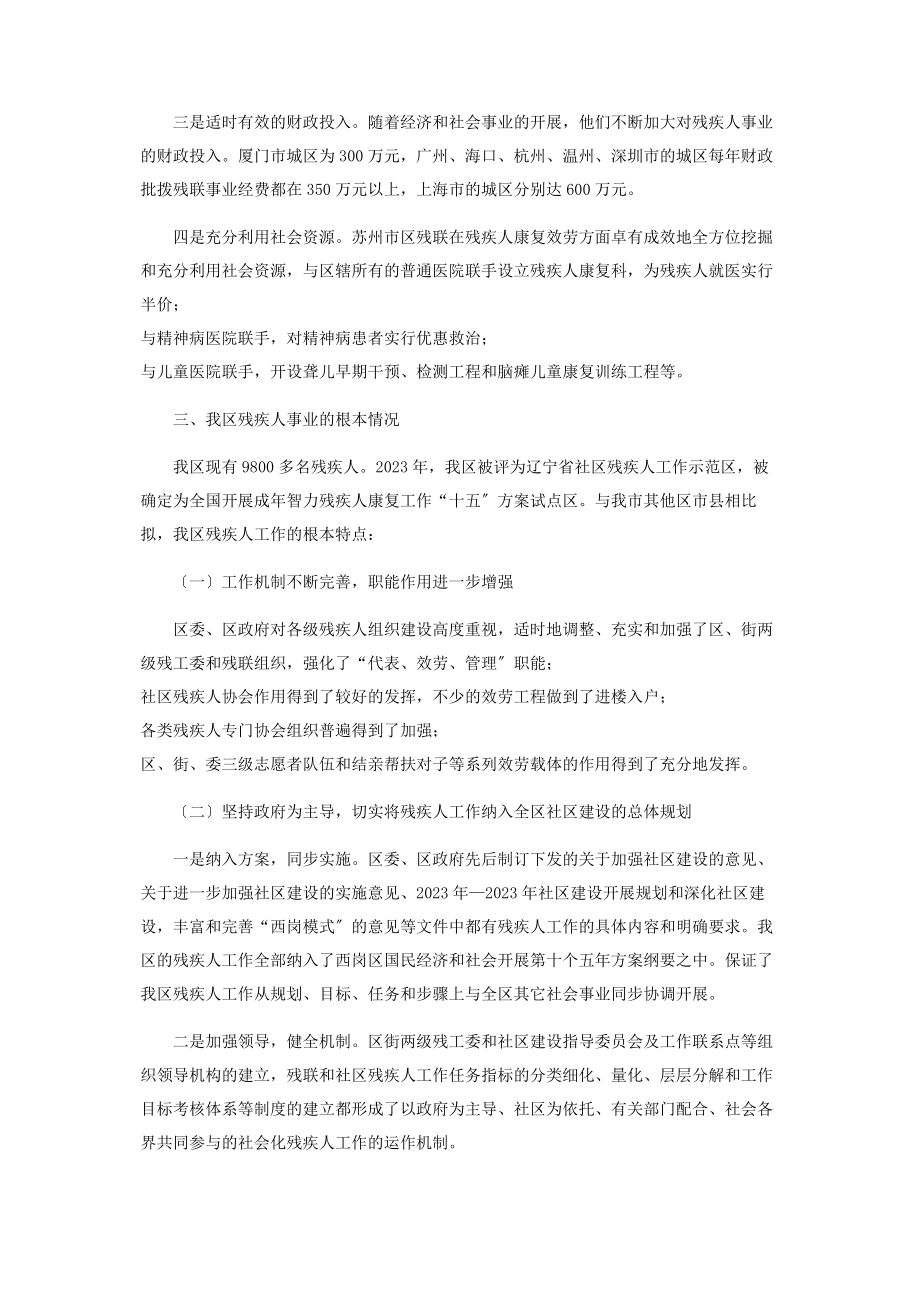 2023年残疾人工作总结与工作计划残疾人托养服务工作计划2.docx_第3页