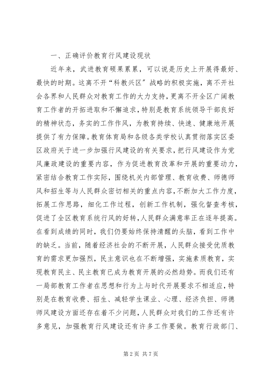 2023年区领导在教育行风建设会议上致辞.docx_第2页