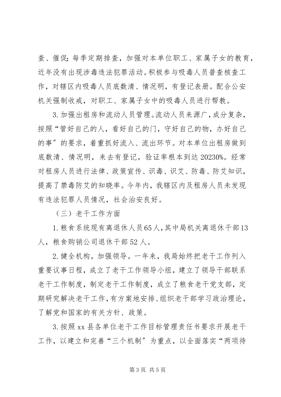 2023年县粮食局办公室年终工作总结.docx_第3页