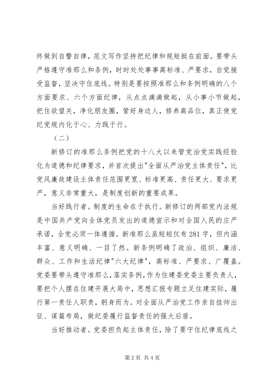 2023年学习新条例和准则心得体会三篇.docx_第2页