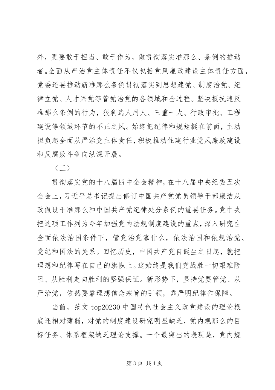 2023年学习新条例和准则心得体会三篇.docx_第3页