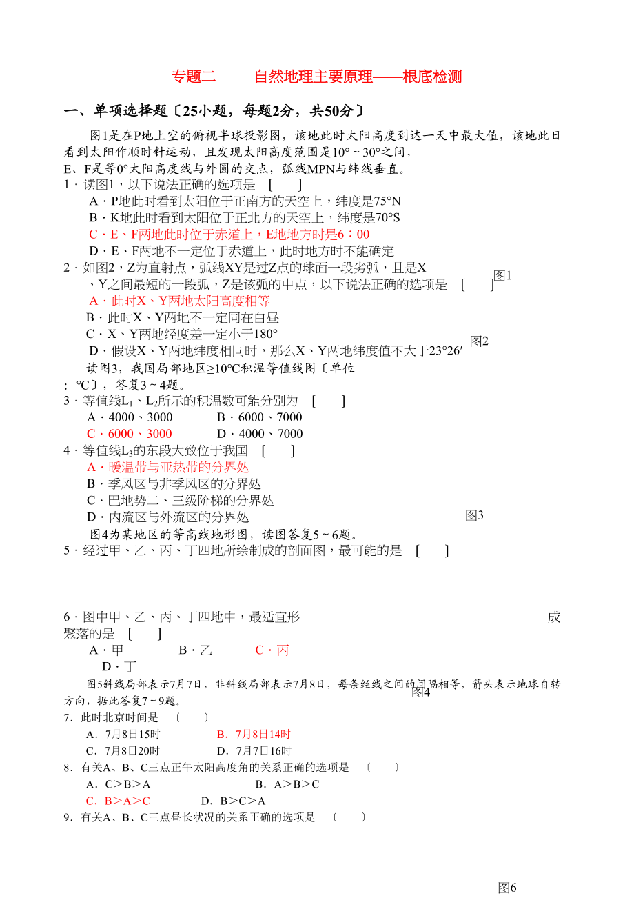 2023年高考地理自然地理主要原理基础检测.docx_第1页