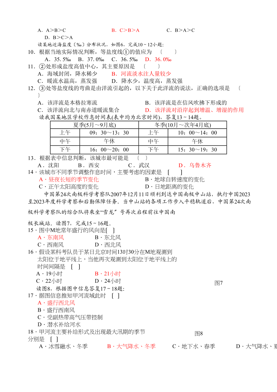 2023年高考地理自然地理主要原理基础检测.docx_第2页