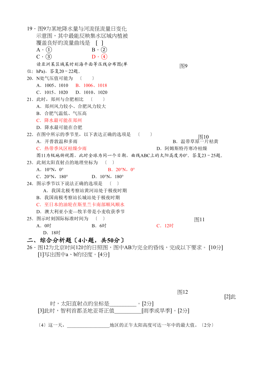 2023年高考地理自然地理主要原理基础检测.docx_第3页