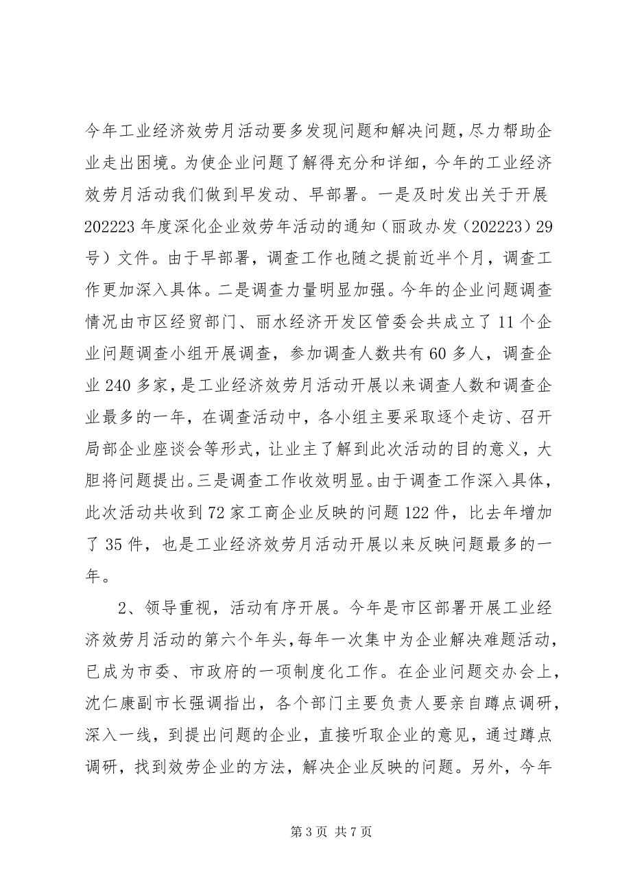 2023年工业经济服务月活动总结.docx_第3页