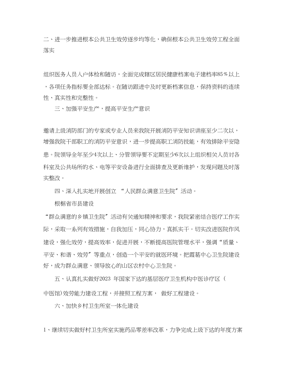 2023年县医院工作计划开头语.docx_第2页