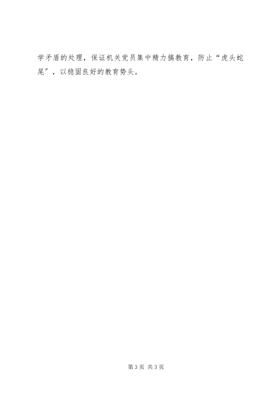 2023年XX市妇联保先教育活动学习动员阶段总结新编.docx_第3页