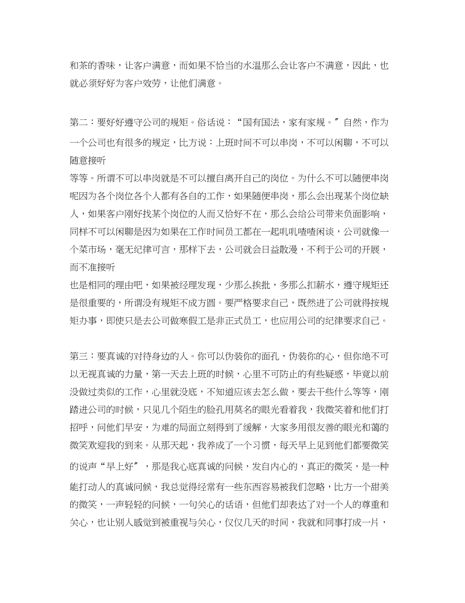 2023年汽车销售人员实习工作总结.docx_第2页