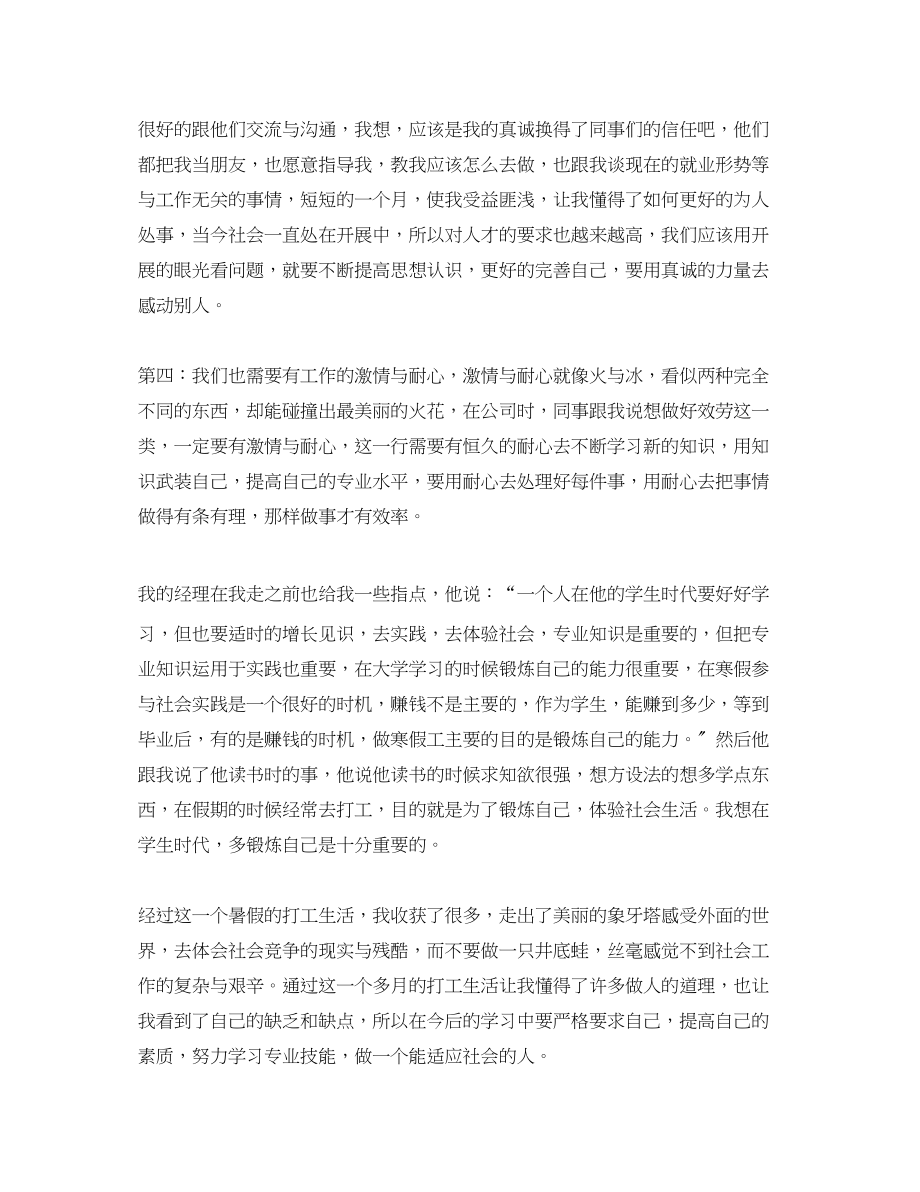 2023年汽车销售人员实习工作总结.docx_第3页