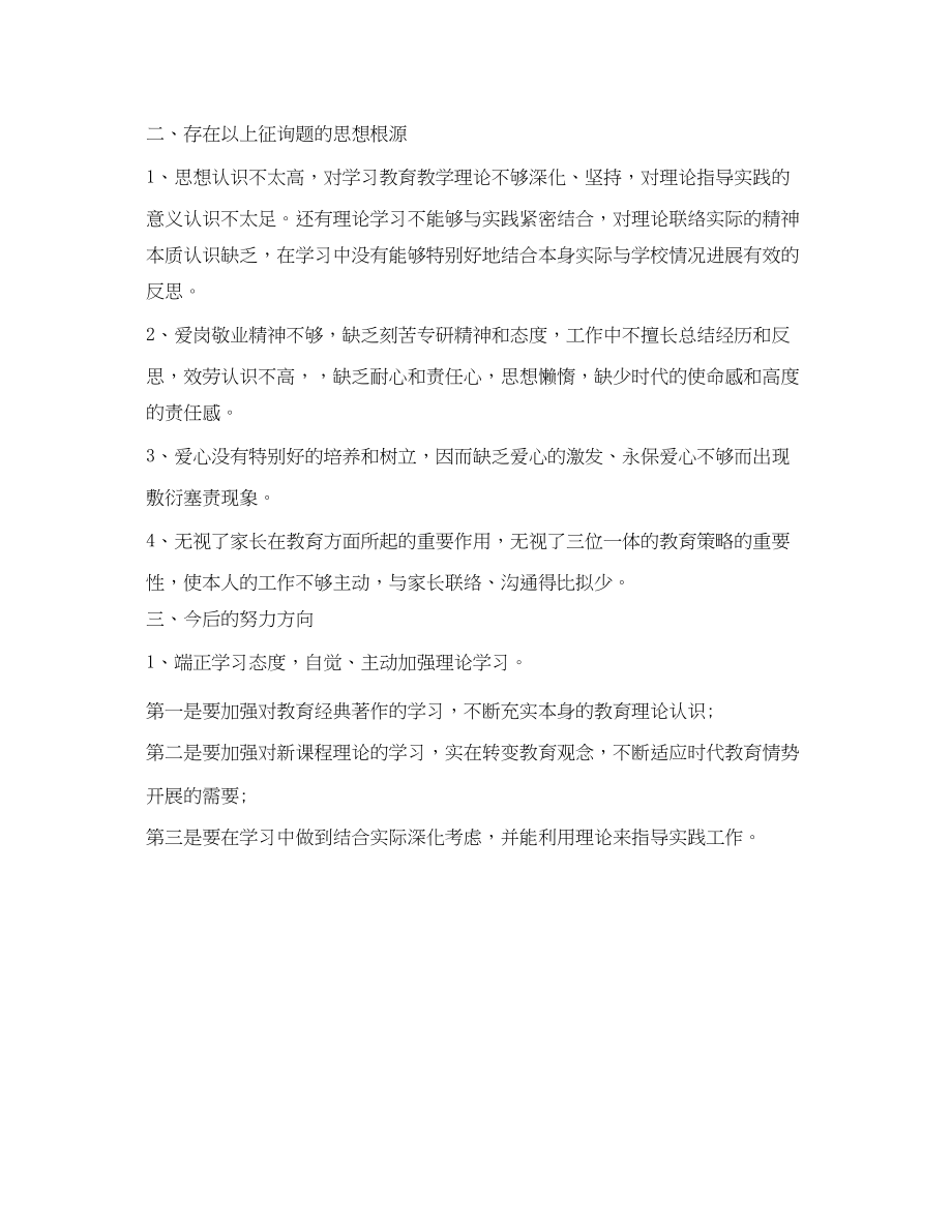 2023年教师师德师风自我鉴定范文2.docx_第2页