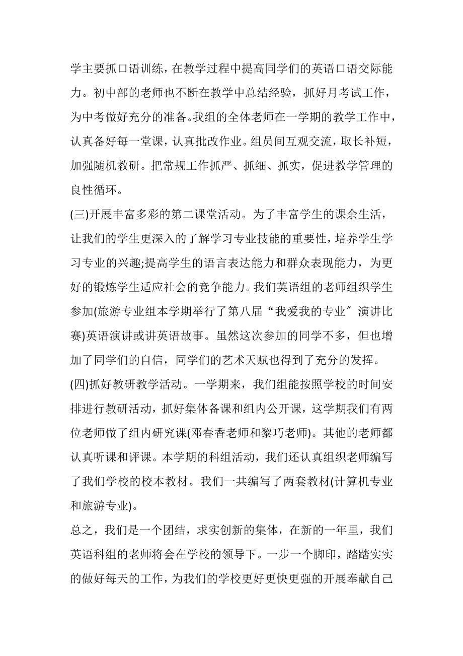 2023年小学英语教育教学总结.doc_第2页