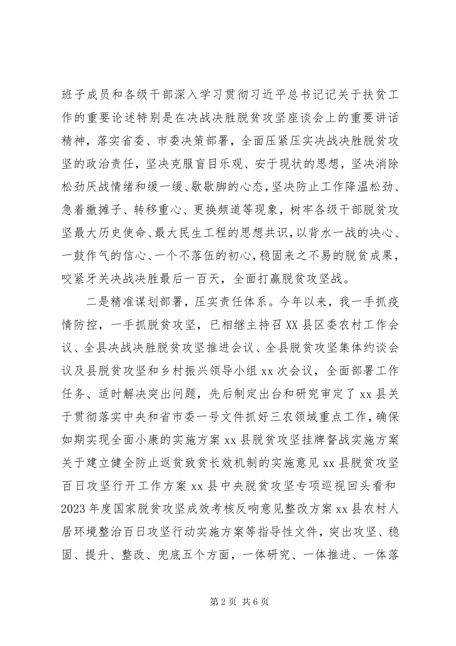 2023年脱贫攻坚专项巡察反馈意见整改落实工作情况汇报.docx_第2页