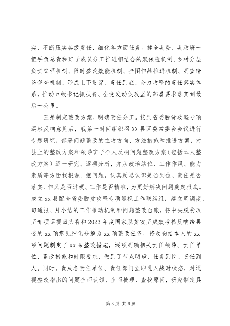 2023年脱贫攻坚专项巡察反馈意见整改落实工作情况汇报.docx_第3页