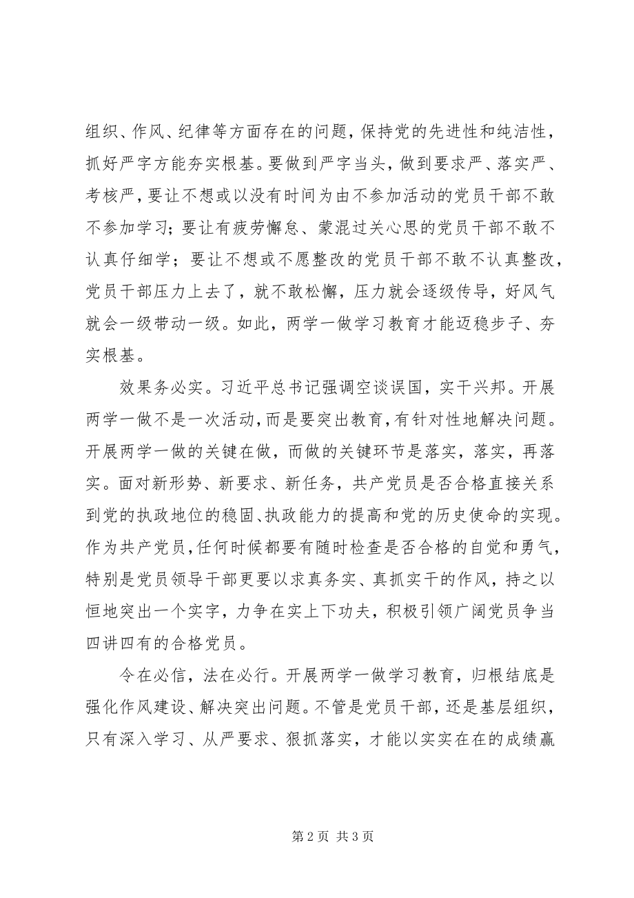 2023年两学一做心得体会学习教育要做到“三个务必”.docx_第2页