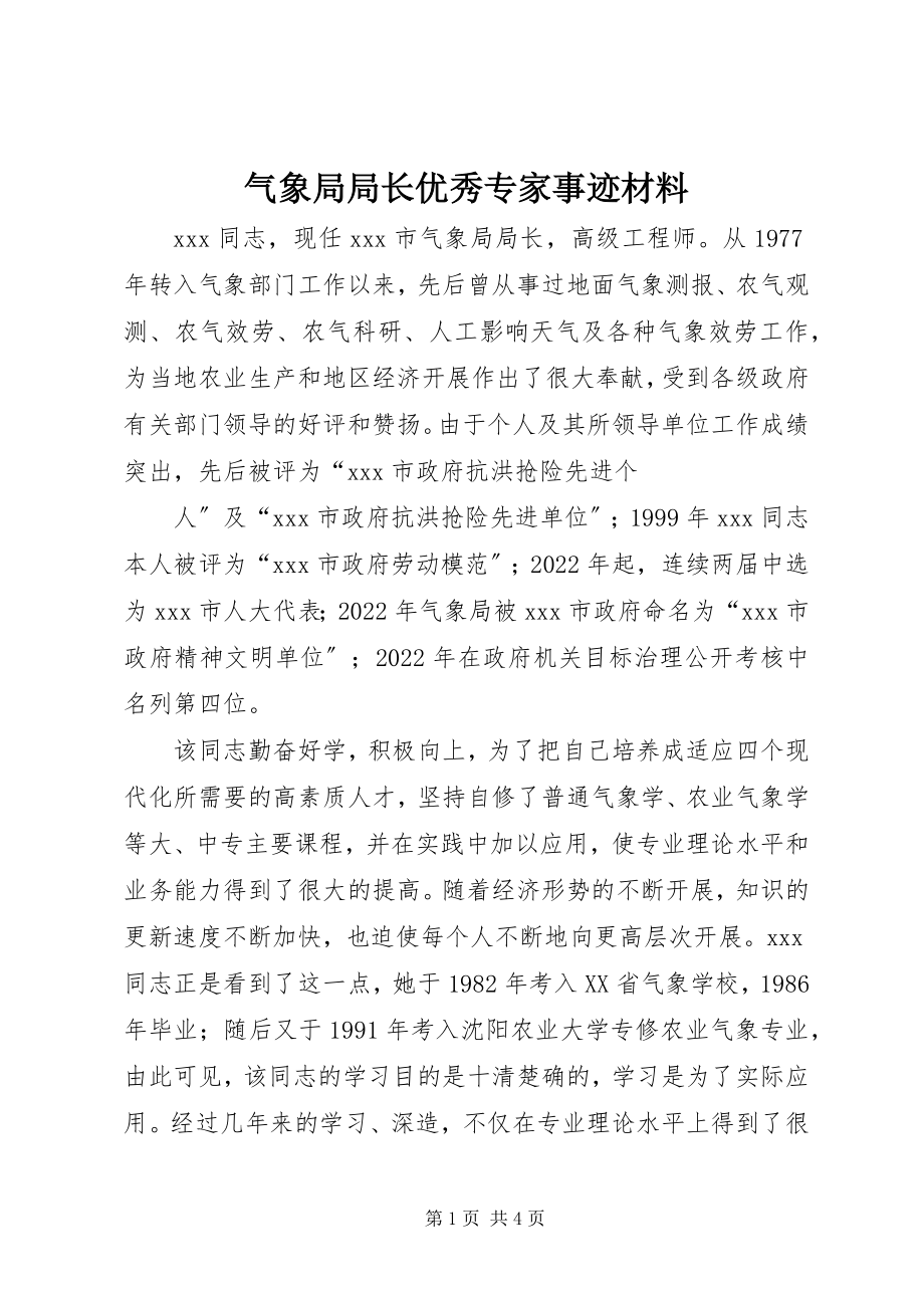 2023年气象局局长优秀专家事迹材料.docx_第1页