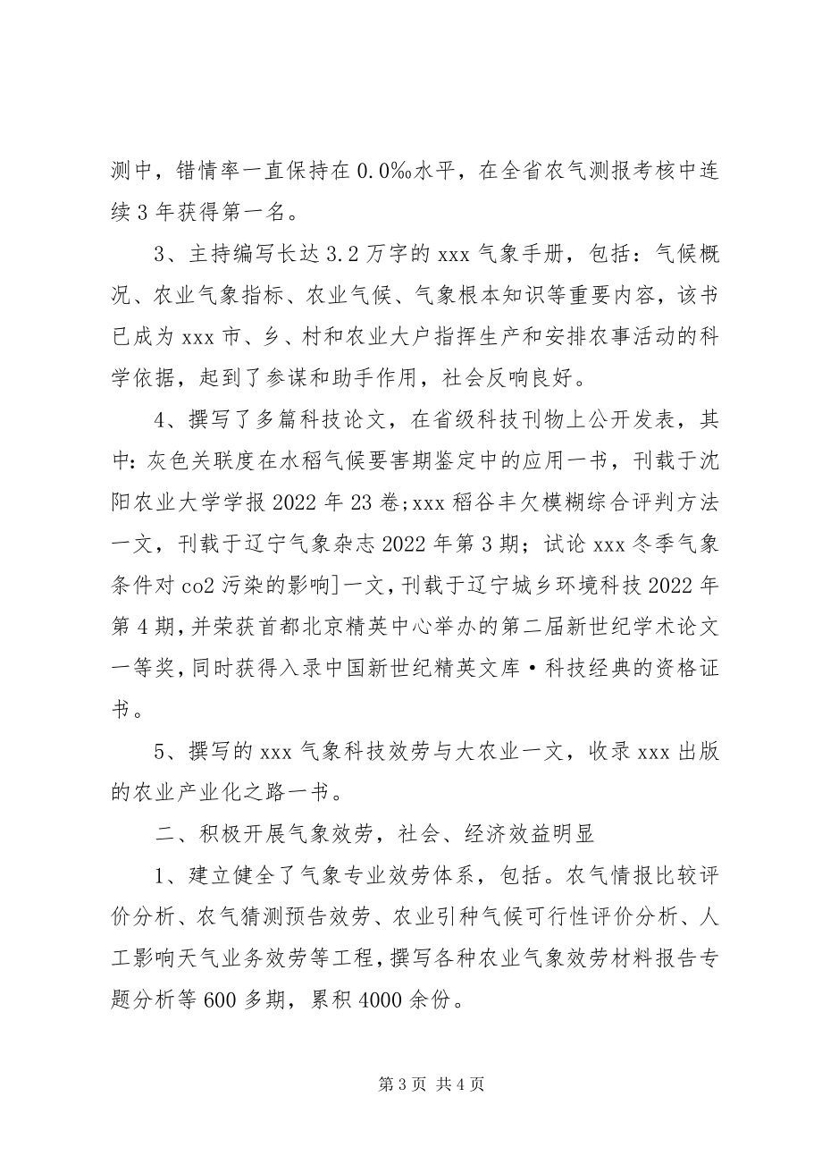 2023年气象局局长优秀专家事迹材料.docx_第3页