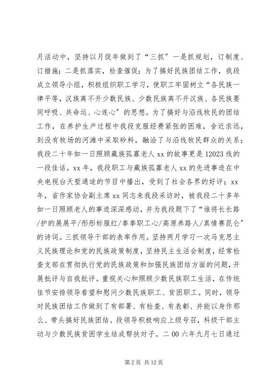 2023年民族团结进步先进集体汇报材料.docx_第2页