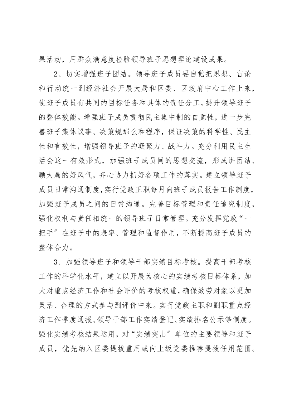 2023年党的建设和组织意见.docx_第2页