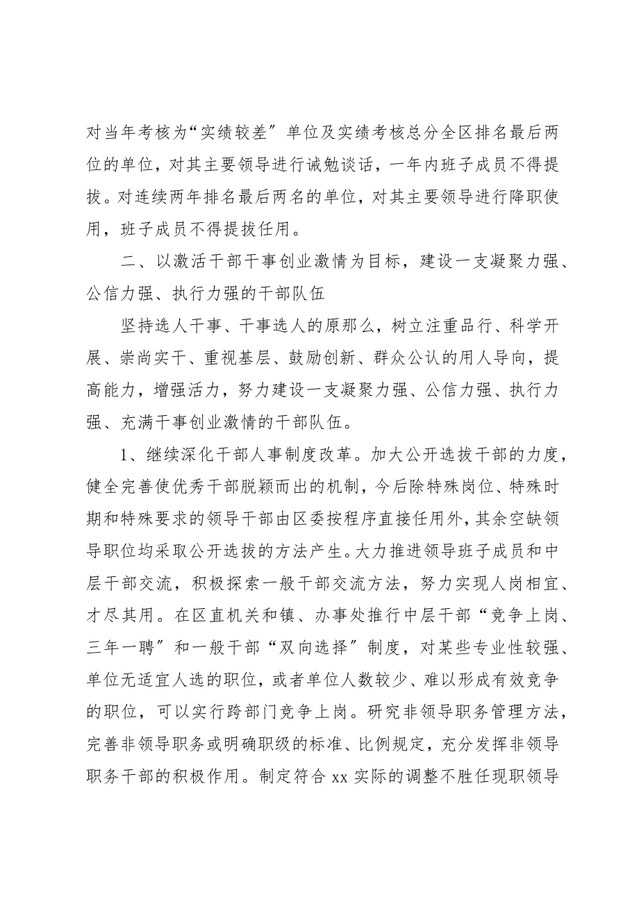 2023年党的建设和组织意见.docx_第3页