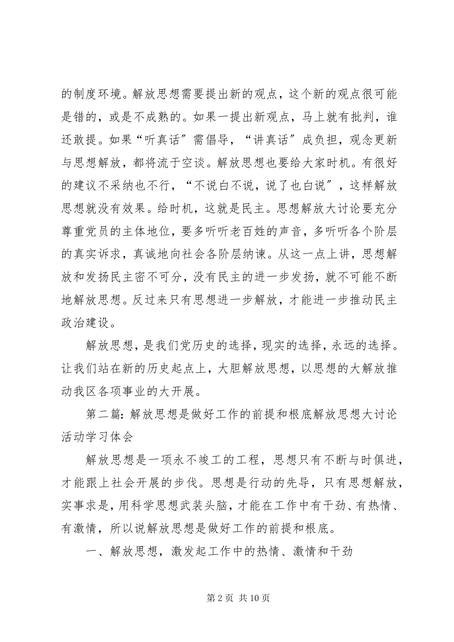 2023年解放思想基础和前提是学习.docx_第2页