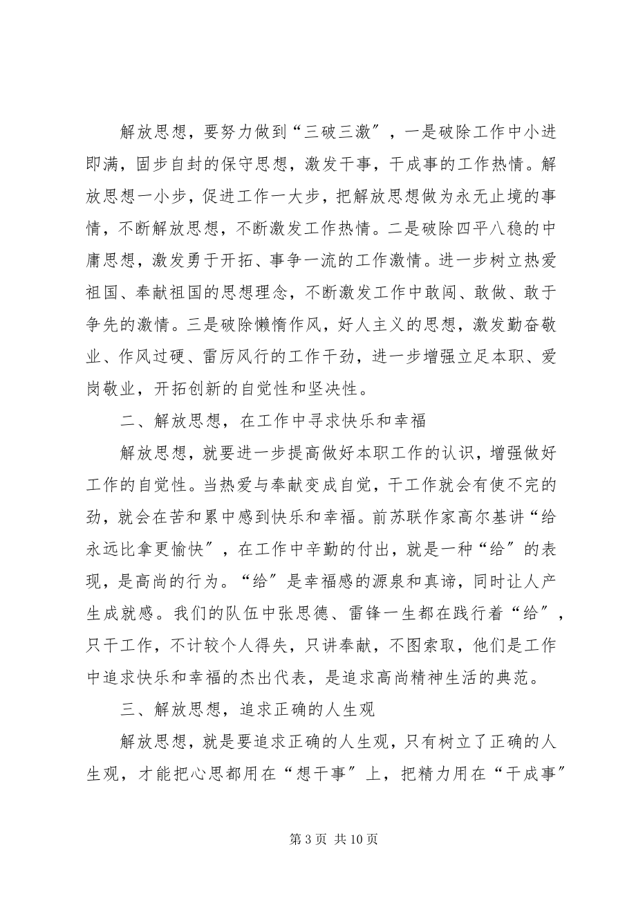 2023年解放思想基础和前提是学习.docx_第3页