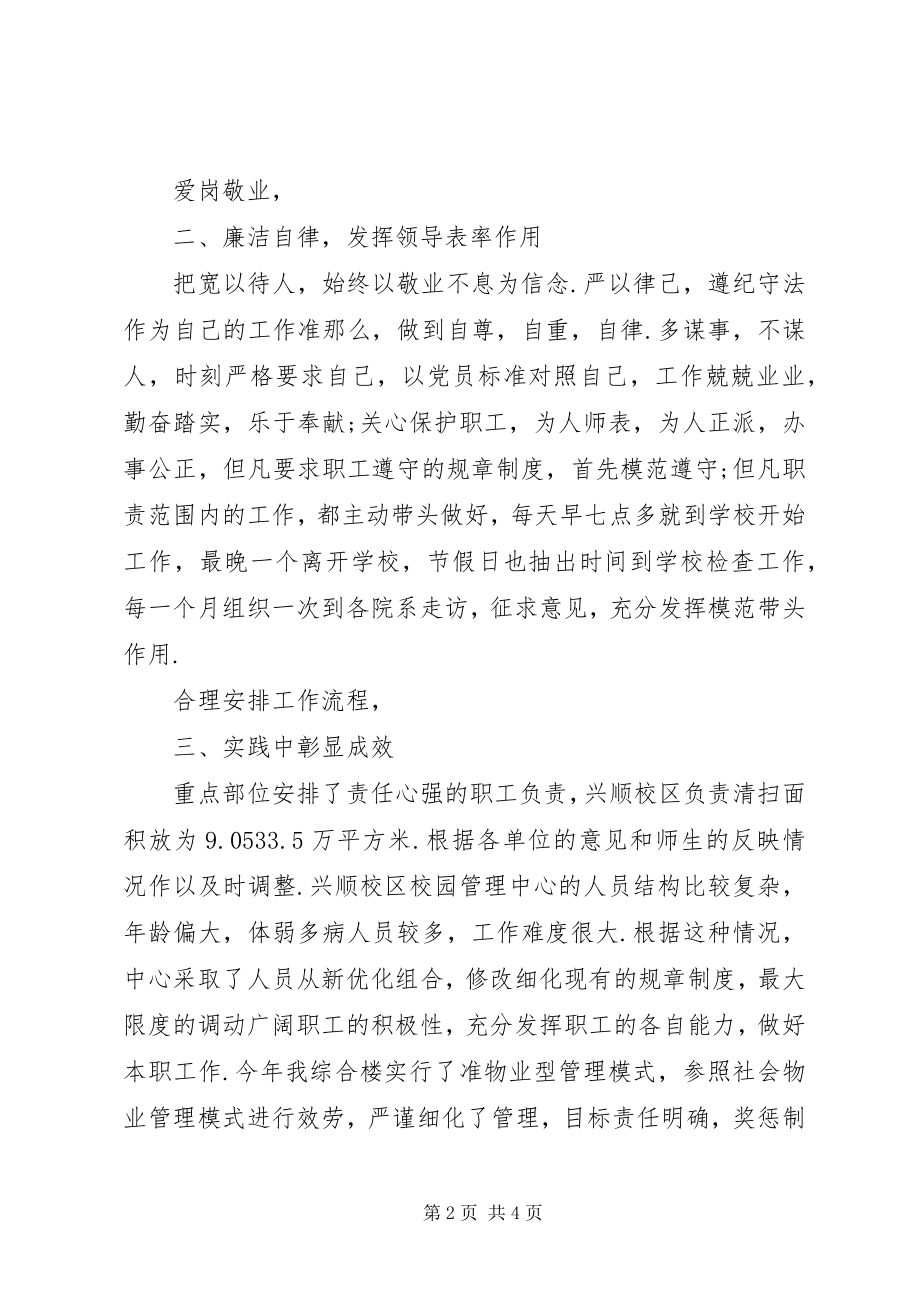 2023年管理中心主任工作汇报.docx_第2页