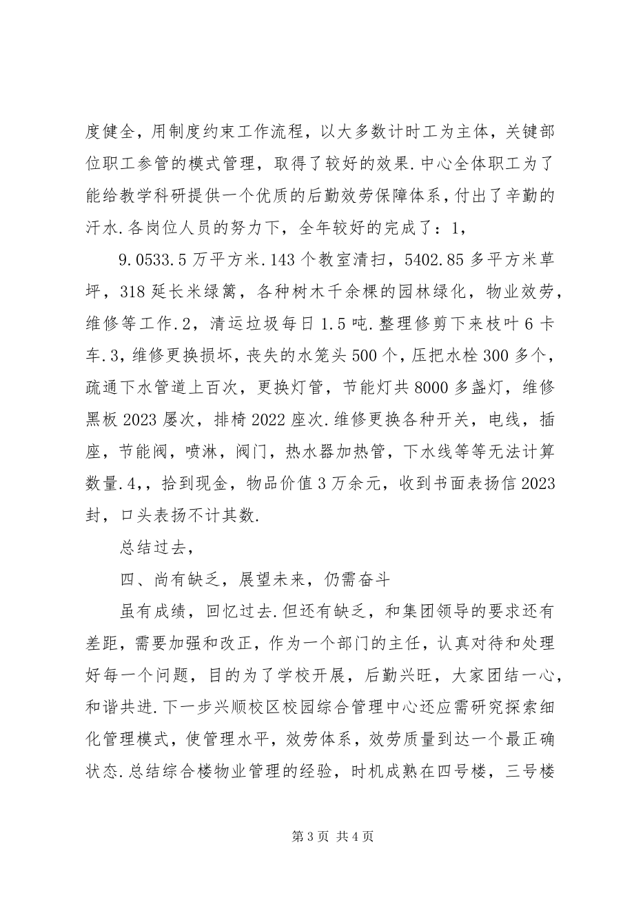 2023年管理中心主任工作汇报.docx_第3页