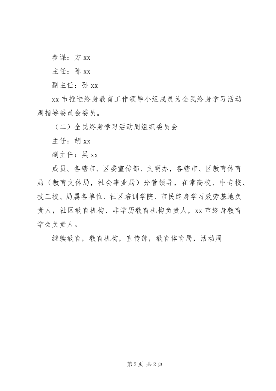 2023年文广新局全民终身学习活动周方案.docx_第2页