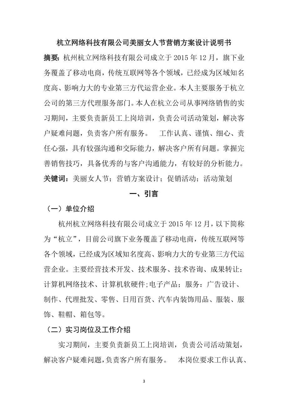 杭立网络科技有限公司美丽女人节营销方案设计说明书 市场营销专业.docx_第3页