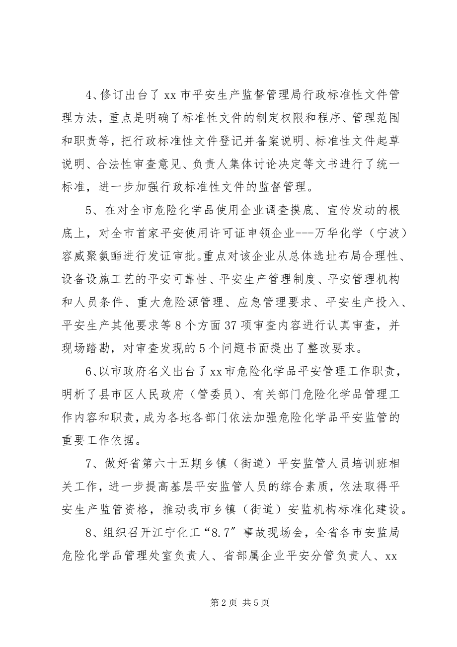 2023年安监局9月工作总结和月主要工作计划新编.docx_第2页