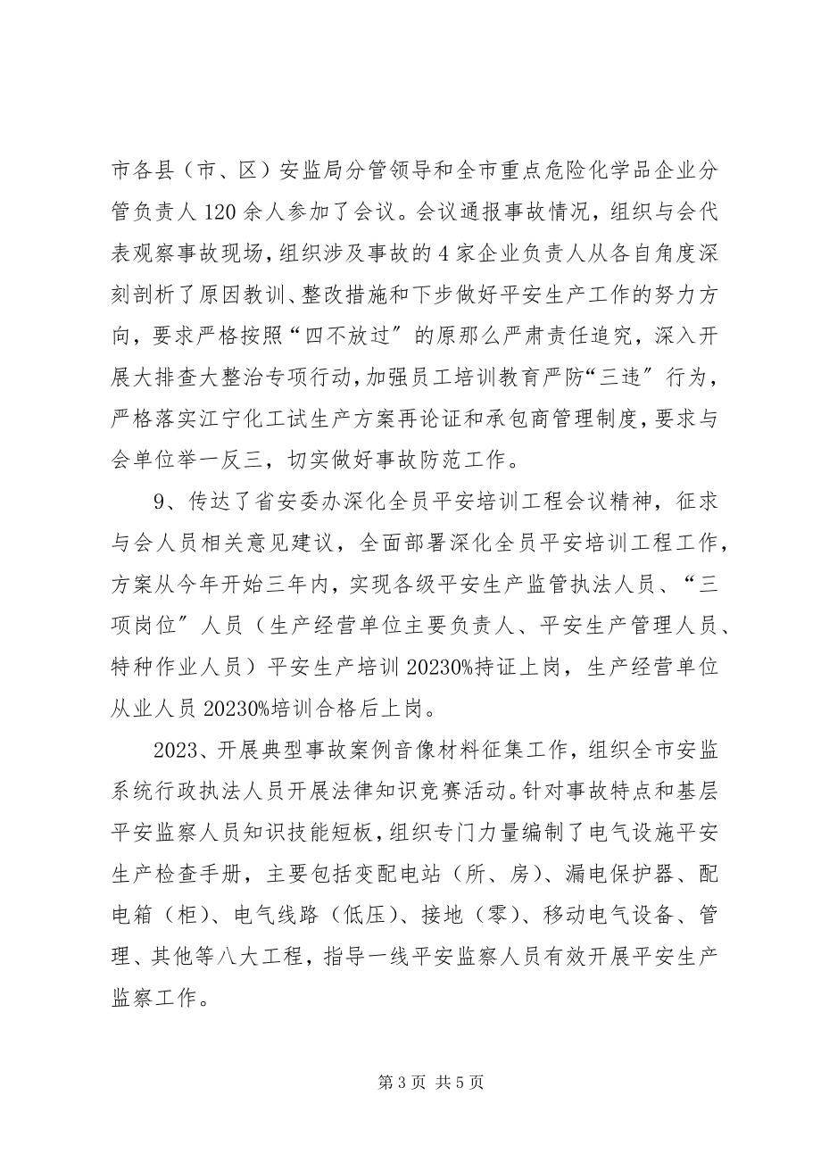 2023年安监局9月工作总结和月主要工作计划新编.docx_第3页