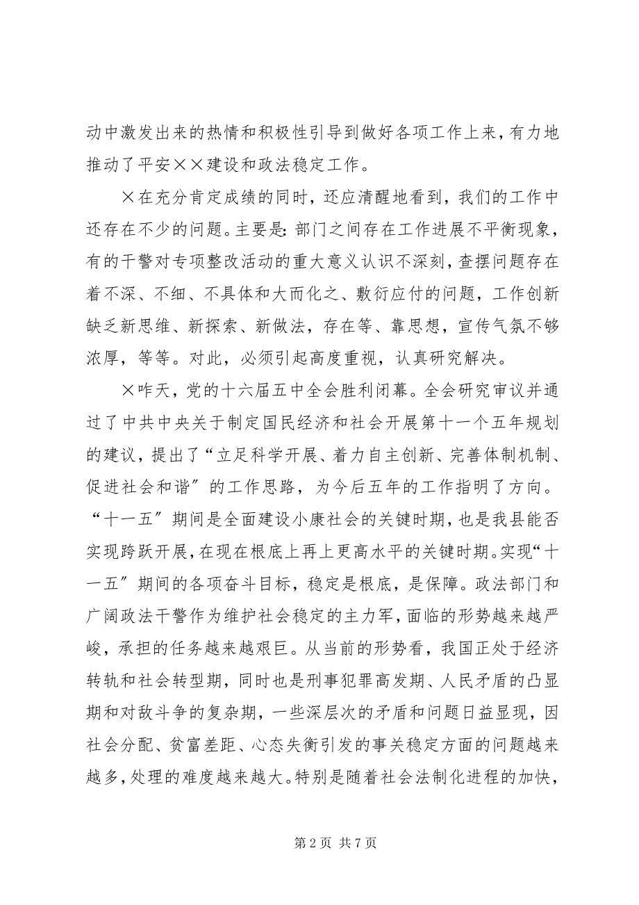 2023年县委领导在“规范执法行为”专项整改活动调度会议上的致辞.docx_第2页