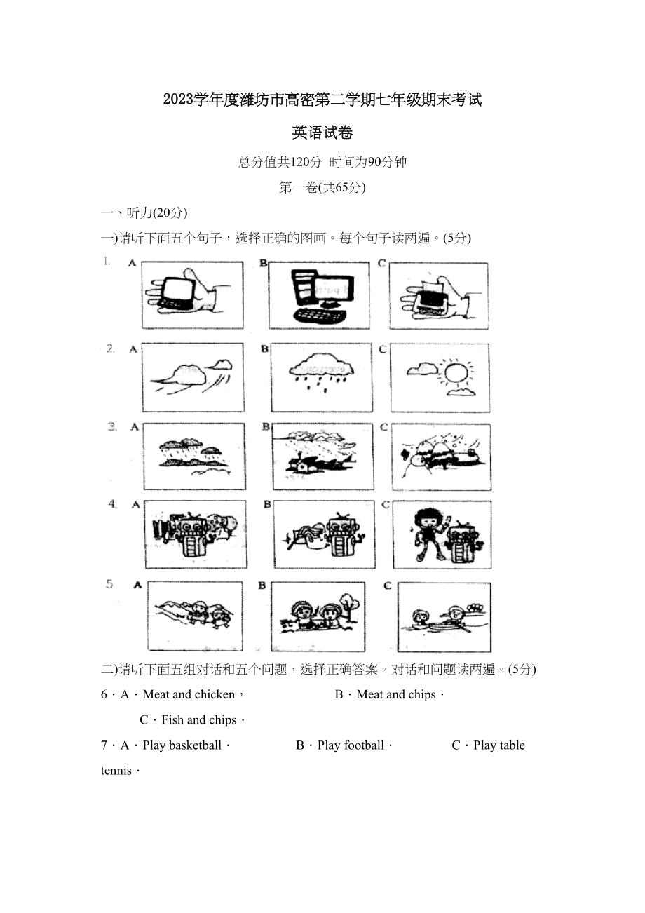 2023年度潍坊市高密第二学期七年级期末考试初中英语2.docx_第1页