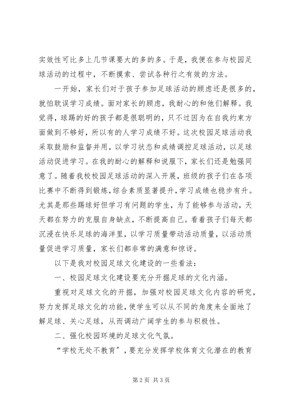 2023年学习《全国青少年校园足球工作汇报》心得体会.docx_第2页