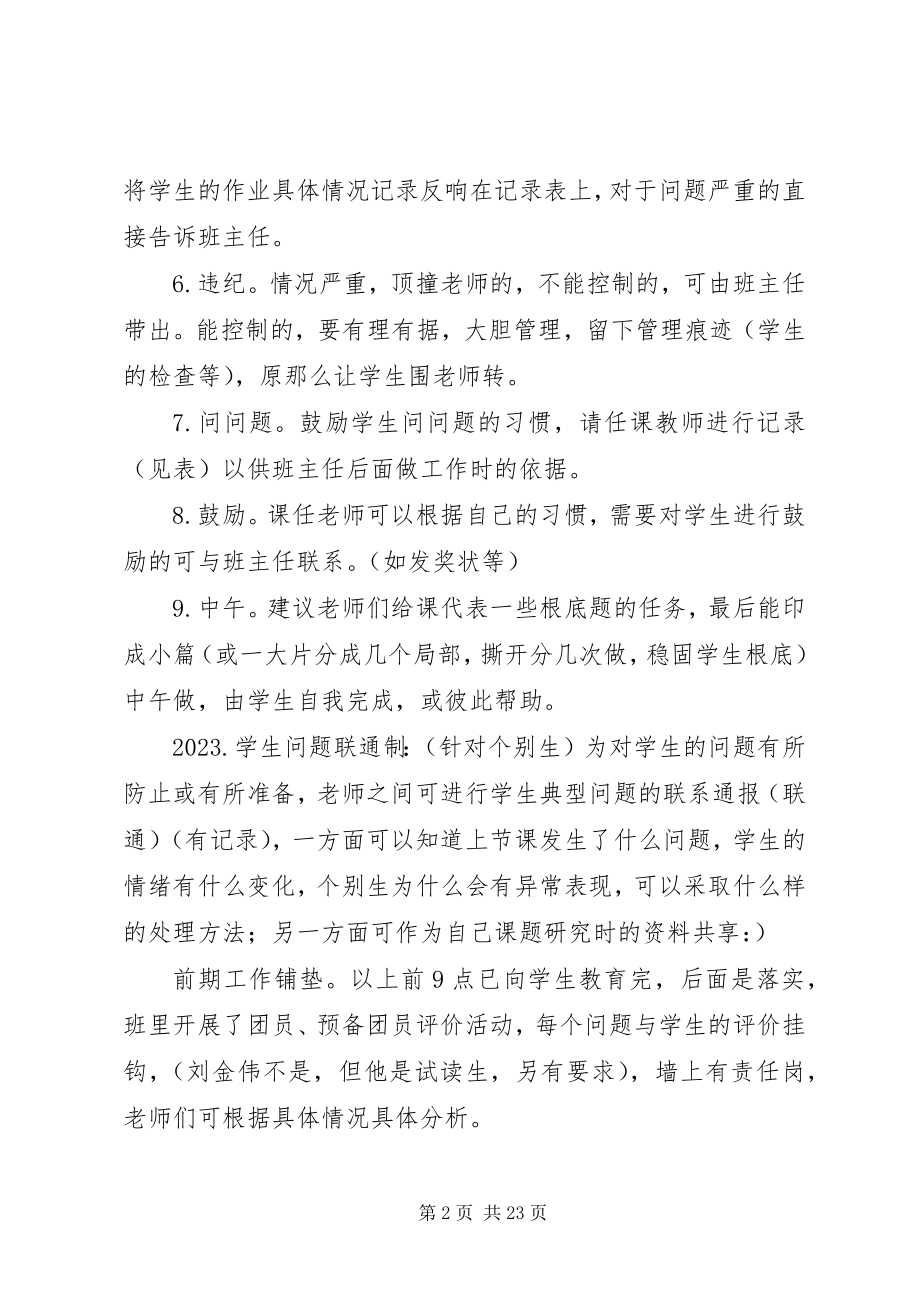 2023年常规事件处理办法新编.docx_第2页