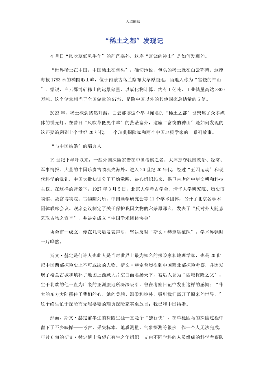 2023年“稀土之都”发现记.docx_第1页