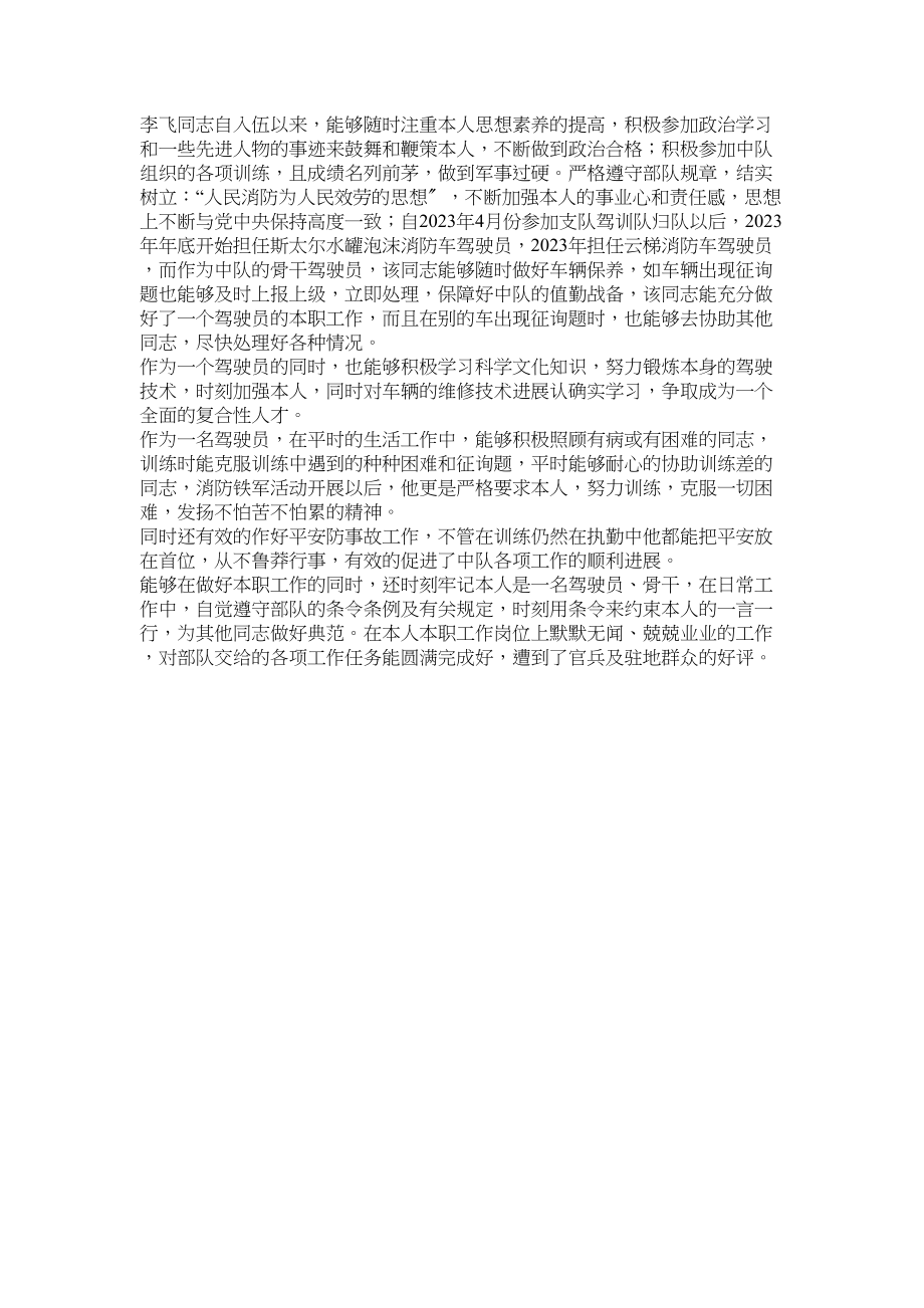 2023年部队驾驶员事迹材料.docx_第3页