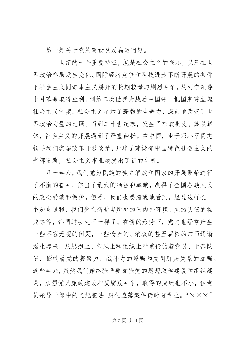 2023年在党风廉政建设会议上的致辞提纲.docx_第2页