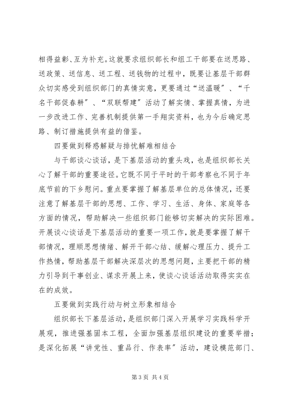 2023年“组织部长下基层”活动心得体会新编.docx_第3页