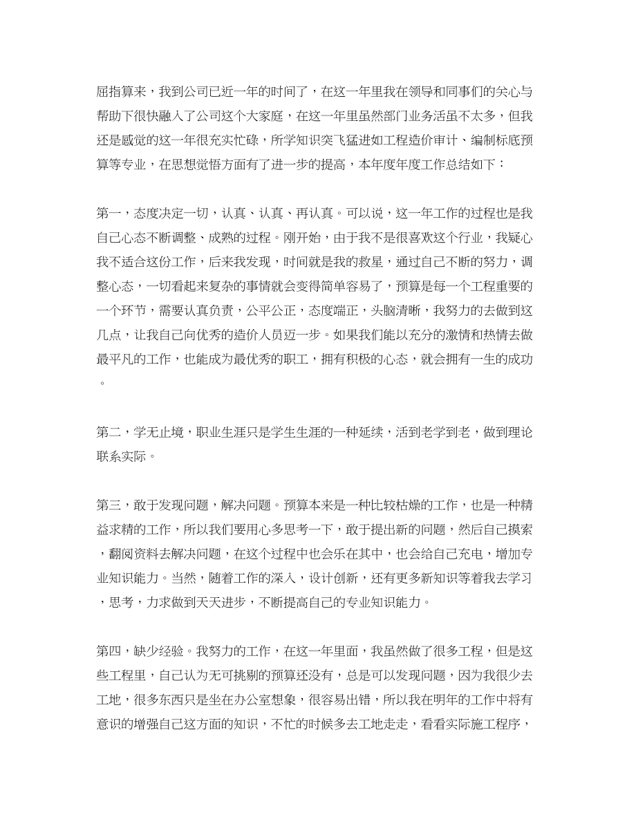 2023年咨询顾问终工作总结.docx_第3页