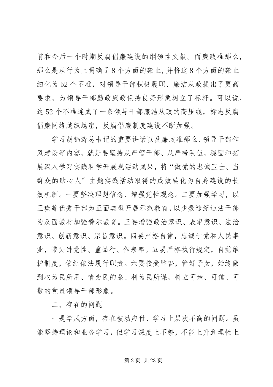 2023年贯彻廉政准则民主生活会讲话材料.docx_第2页