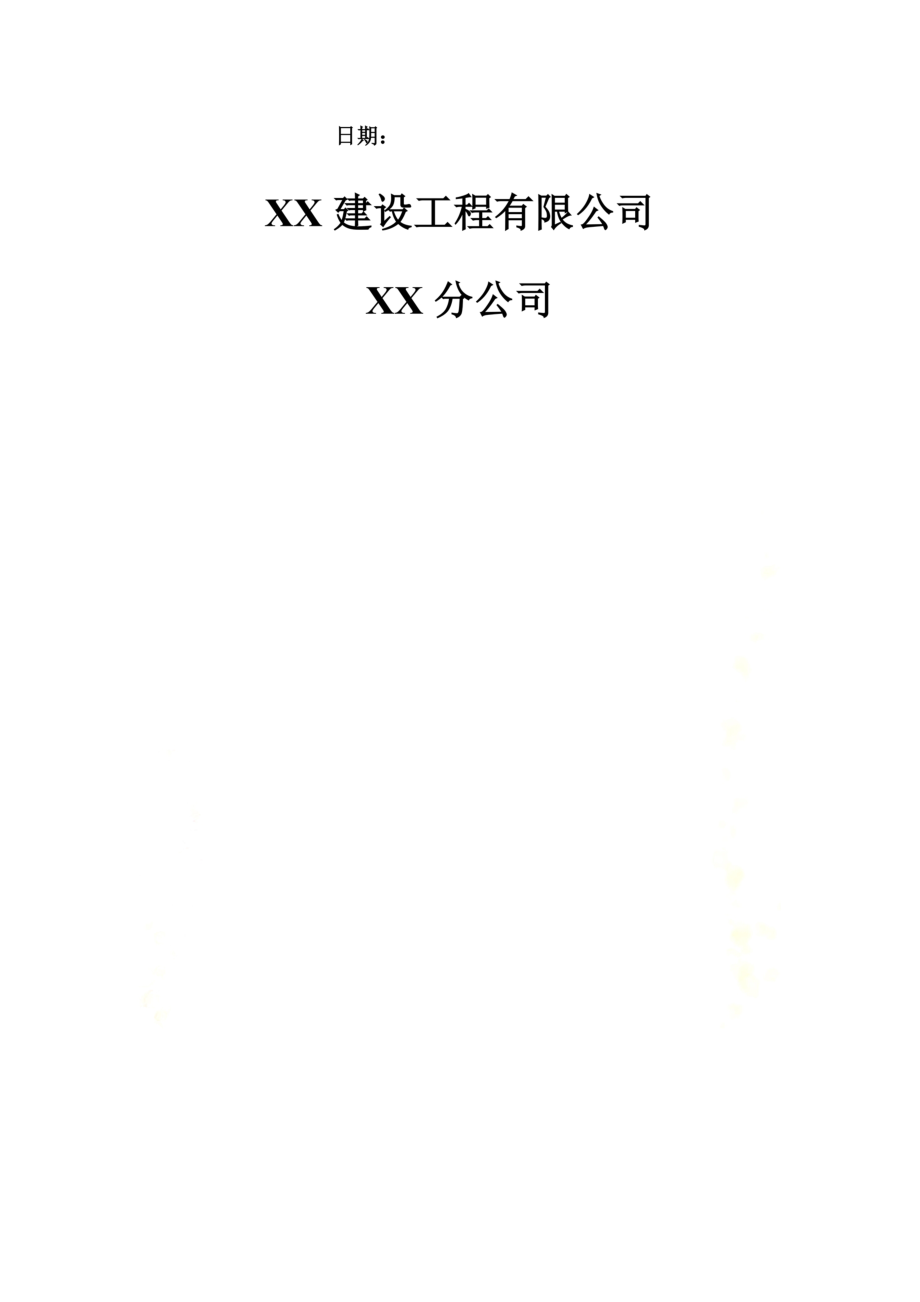 高处坠落事故应急救援预案(0002).docx_第3页