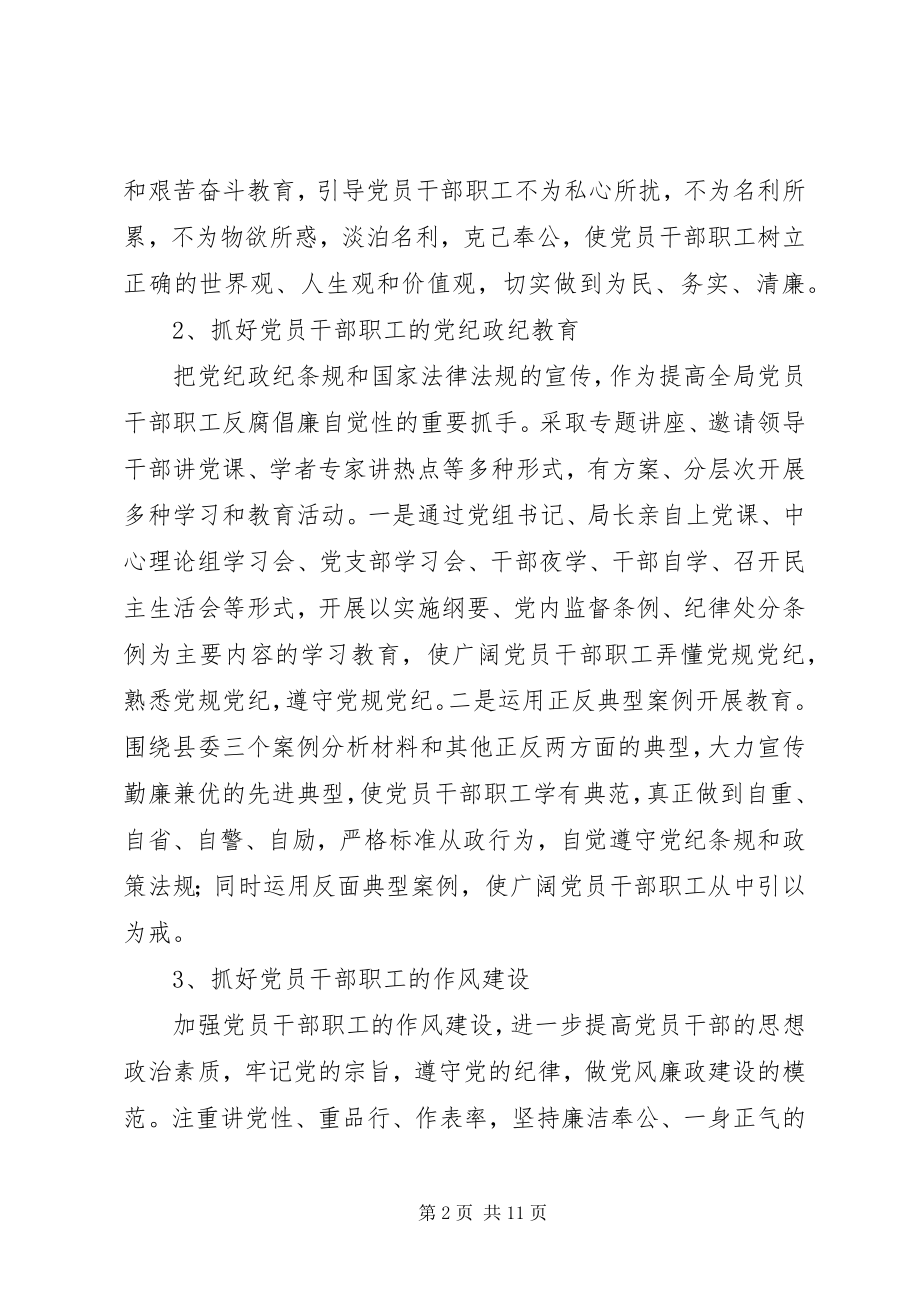 2023年县统计局党风廉政建设工作总结.docx_第2页