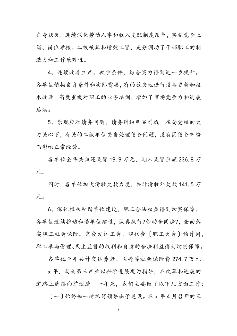 2023年市委学习科学发展观总结动员会讲话.docx_第2页