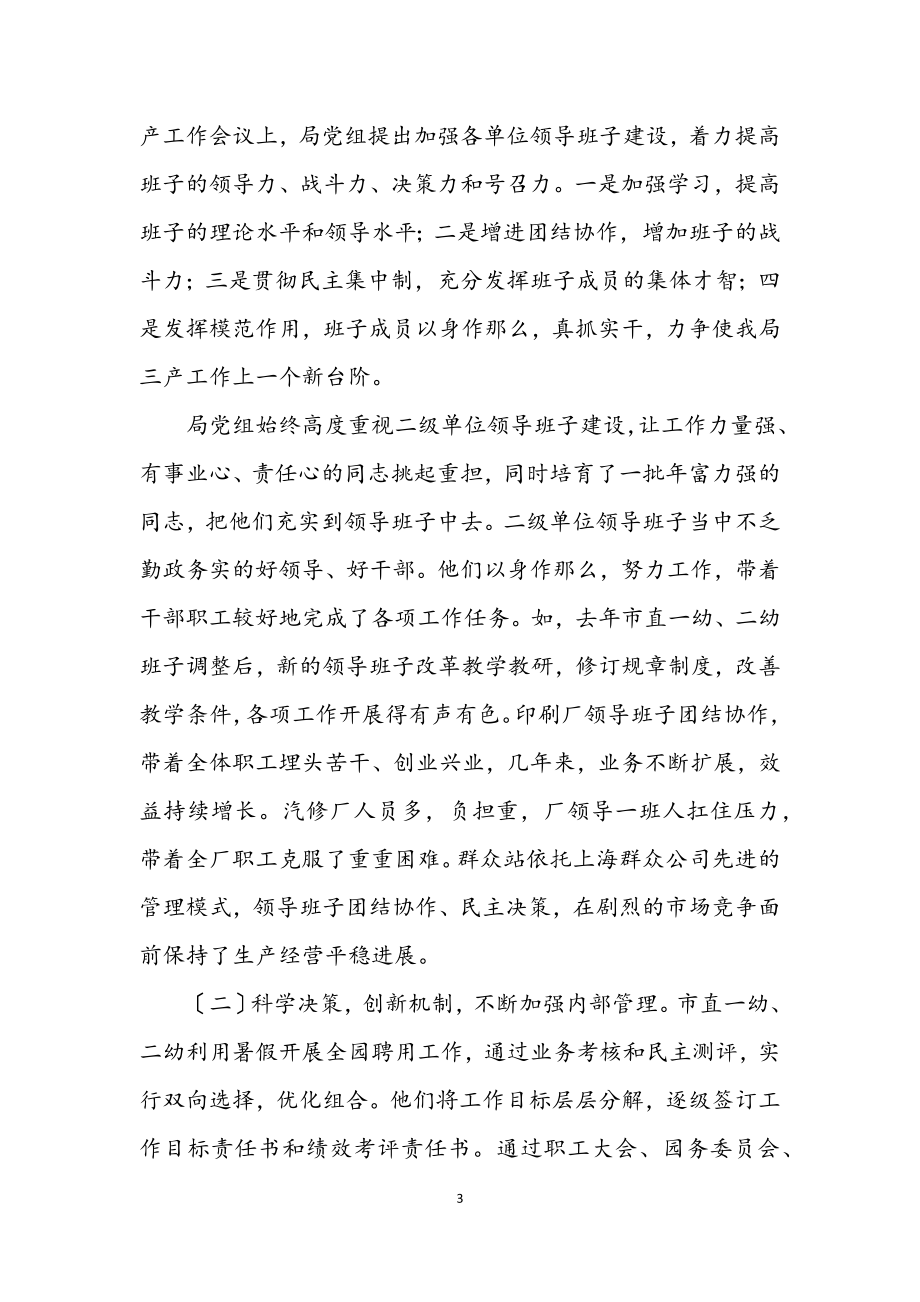 2023年市委学习科学发展观总结动员会讲话.docx_第3页