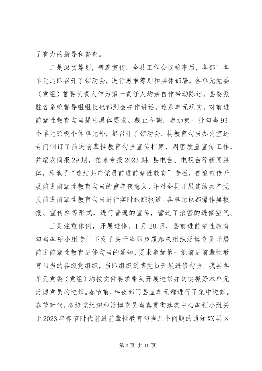 2023年县委在教育开展情况汇报会的致辞.docx_第3页