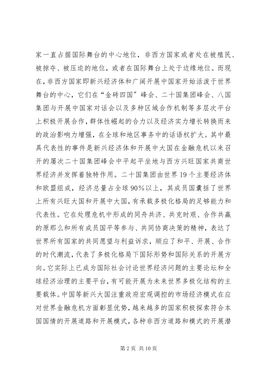 2023年后金融危机阶段国际政治特点.docx_第2页